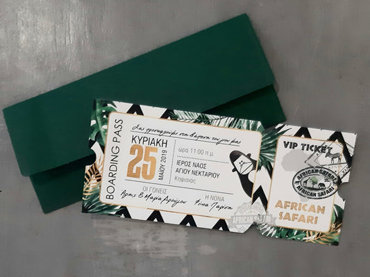 Προσκλητήριο ticket (Ελάχιστη παραγγελία 30τεμ.)