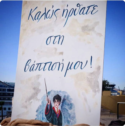 Πινακίδα  Καλώς ήρθατε