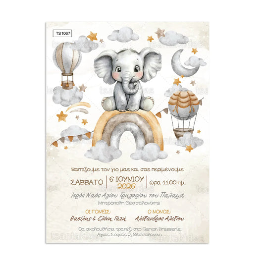 Προσκλητήριο cute elephant TS1067