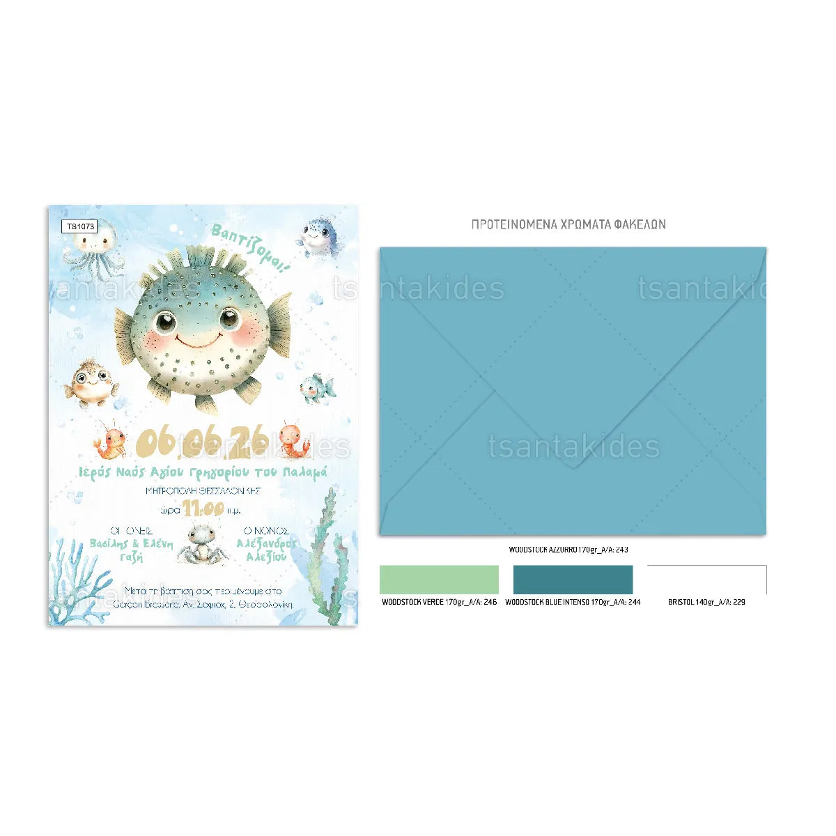 Προσκλητήριο pufferfish TS1073