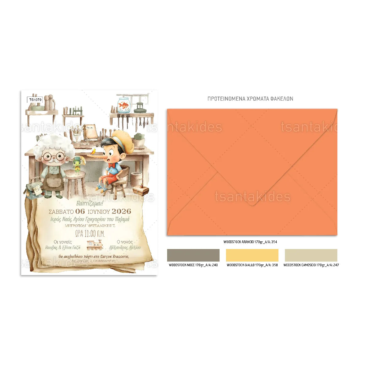 Προσκλητήριο Πινόκιο TS1079