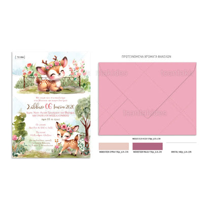 Προσκλητήριο ελαφάκι TS1084