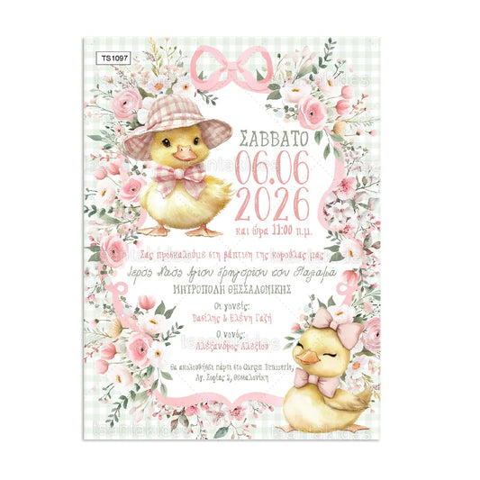 Προσκλητήριο cute ducklings TS1097