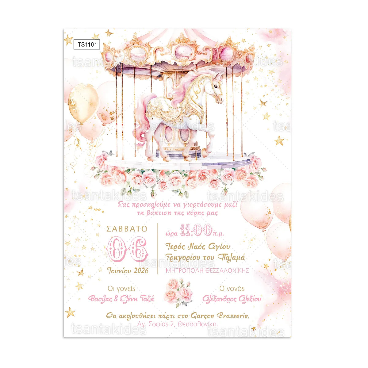 Προσκλητήριο Carousel TS1101