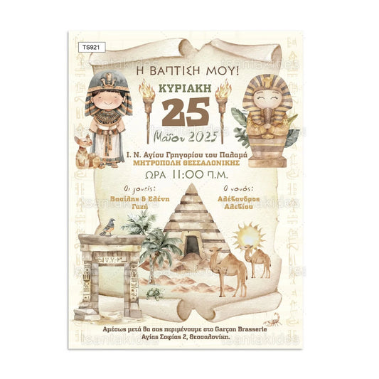 Προσκλητήριο Egypt TS921