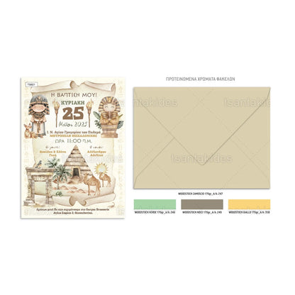 Προσκλητήριο Egypt TS921