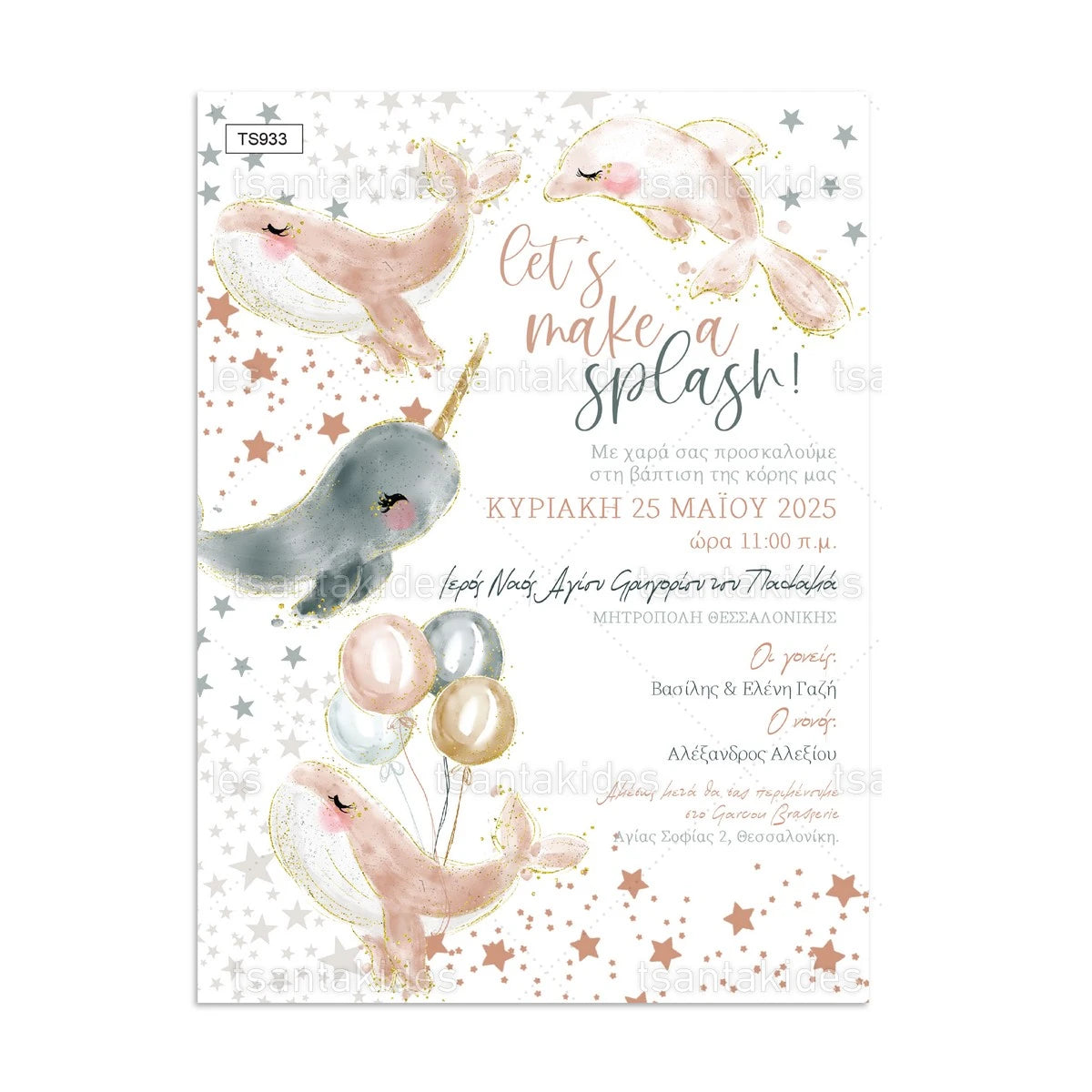 Προσκλητήριο balloon whales TS933
