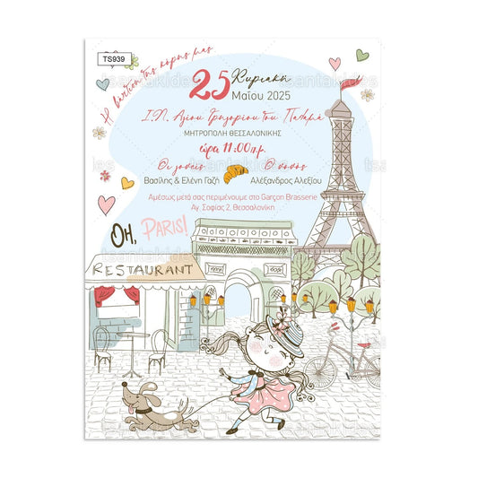 Προσκλητήριο Paris TS939