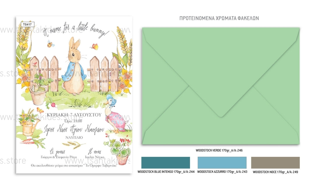 Προσκλητήριο βάπτισης αγόρι Peter rabbit TS417