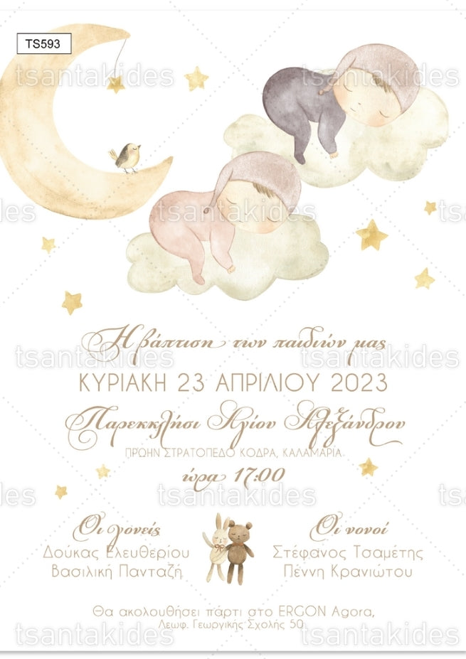 Προσκλητήριο βάπτισης δίδυμα sleeping babies TS593